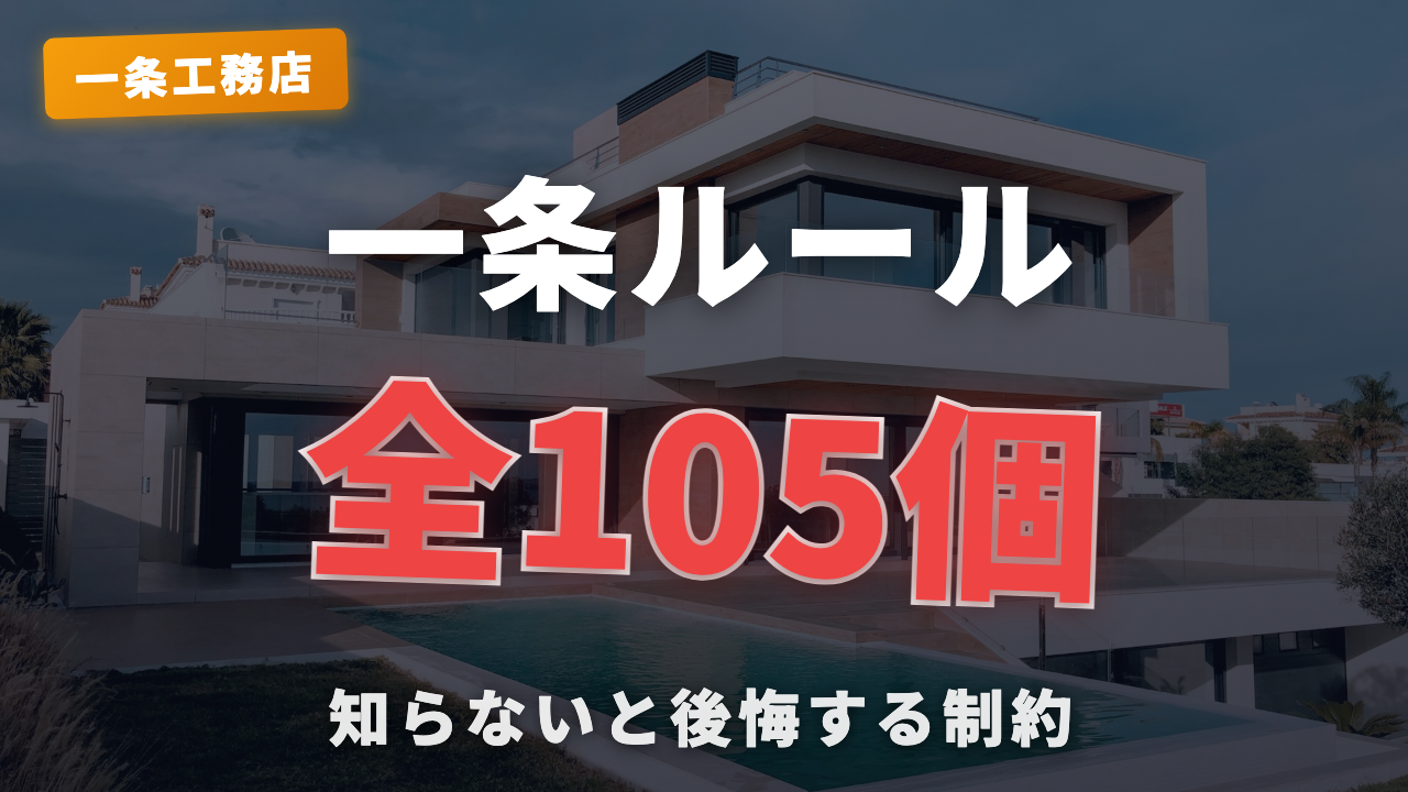 一条ルール