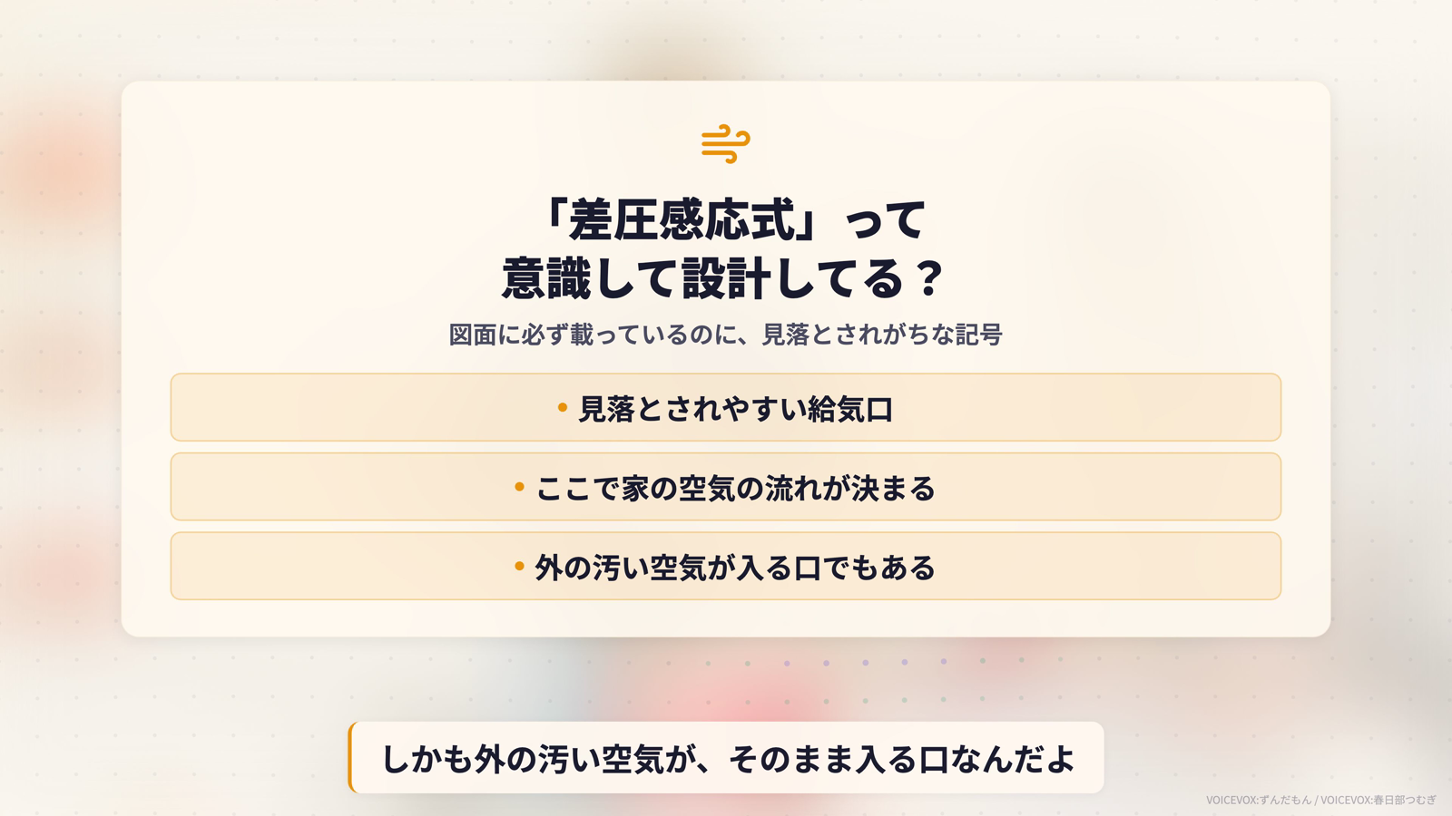 図面に必ず載っているのに見落とされがちな記号「差圧感応式」を紹介するカード
