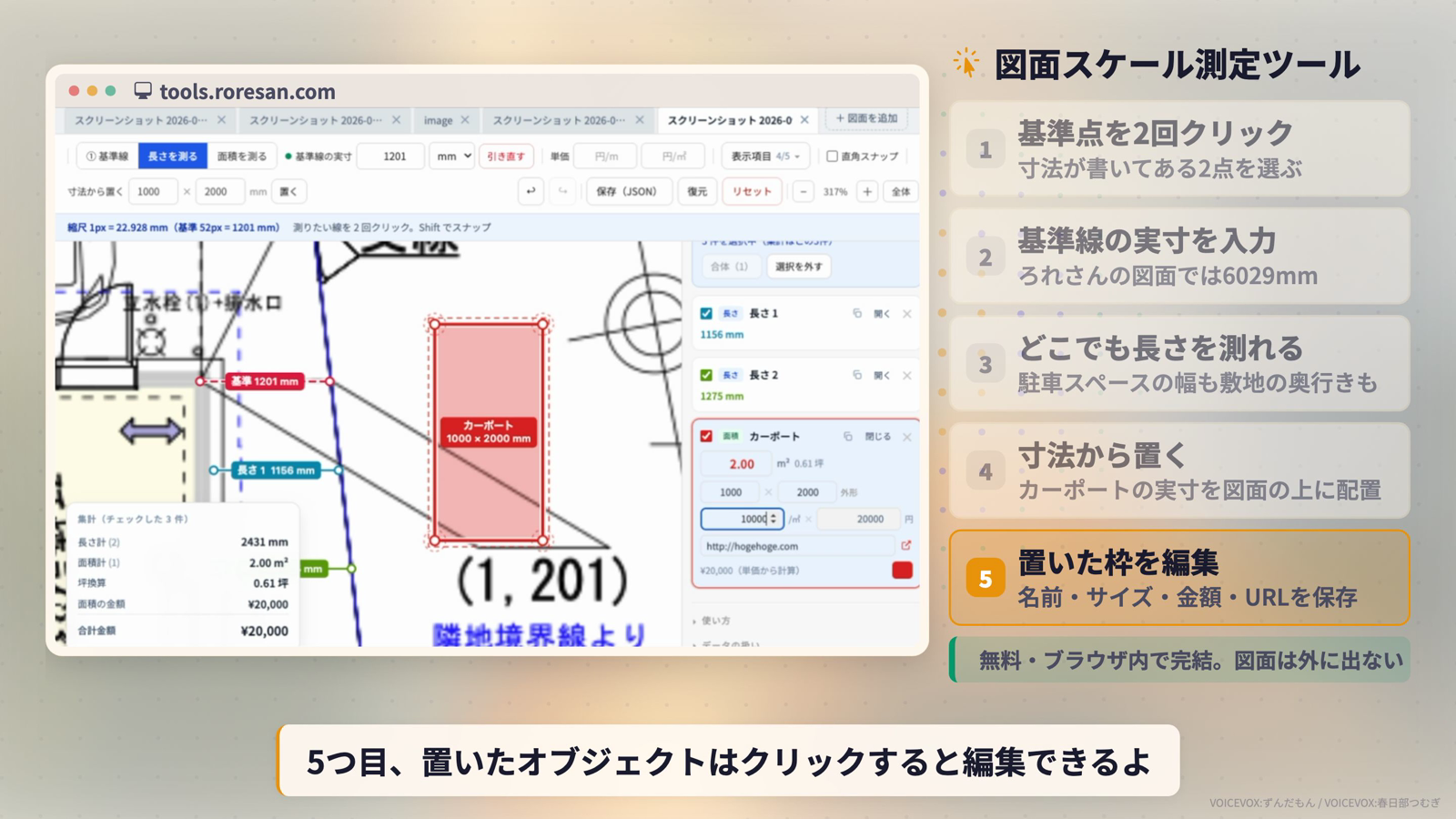 図面スケール測定ツールの画面と使い方5ステップ。基準点を2点クリック、実寸を入力、どこでも長さを測れる、寸法から置く、置いた枠を編集