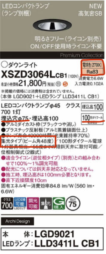 パナソニックのグレアレスダウンライト XSZD3064LCB1