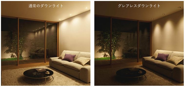 一条標準ダウンライトとグレアレスダウンライトの比較