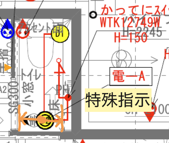 トイレでの特殊指示の図面例