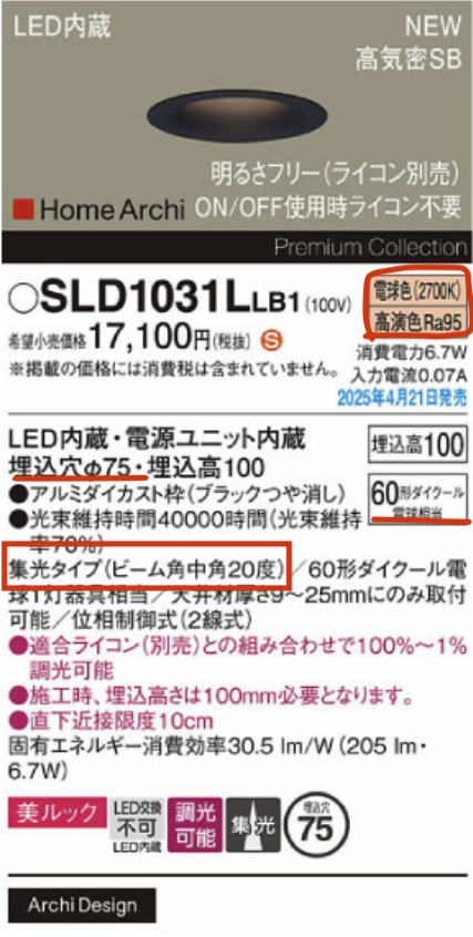 ソフトグレアレスダウンライト SLD1031LLB1