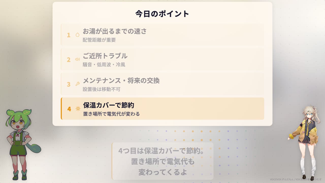 エコキュート配置の4つのポイント