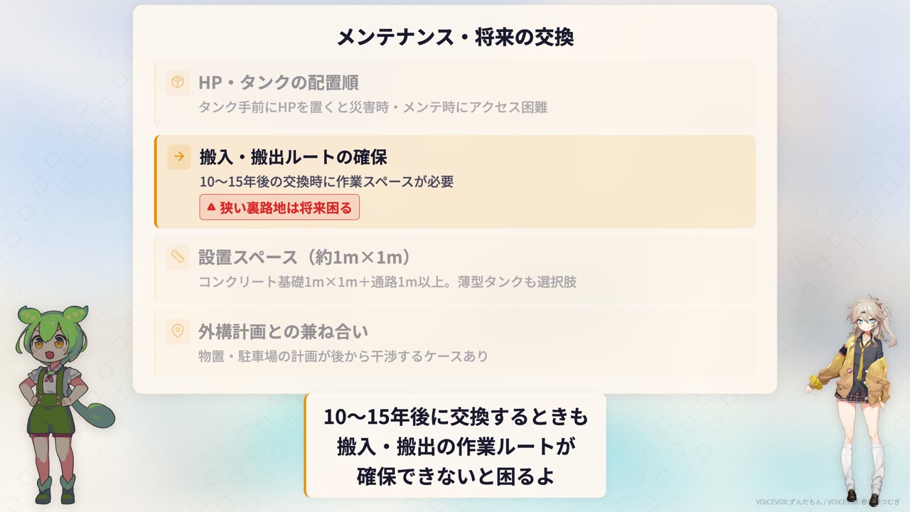 メンテナンス・将来の交換に必要なポイント