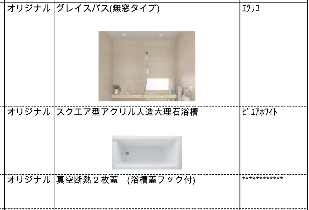 グレイスバスとは？一条工務店の標準浴室の色・機能と、採用前の注意点