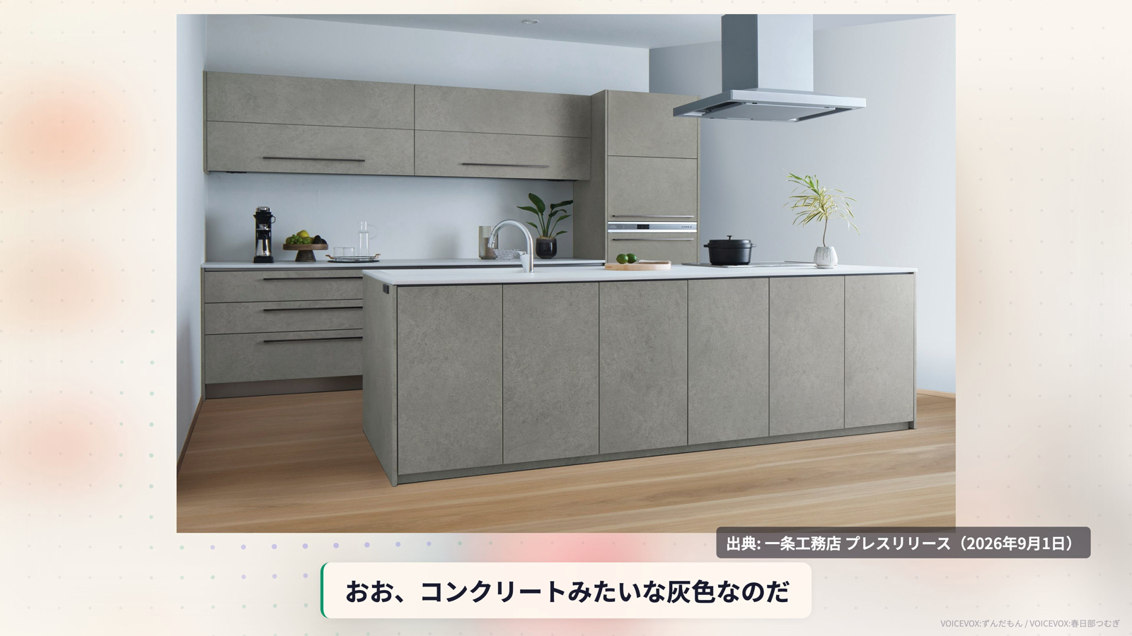 ルナストーンのアイランドキッチン。ライトグレーの石目調で、コンクリートのような質感の面材にホワイトの天板を組み合わせている（出典: 一条工務店プレスリリース 2026年9月1日）