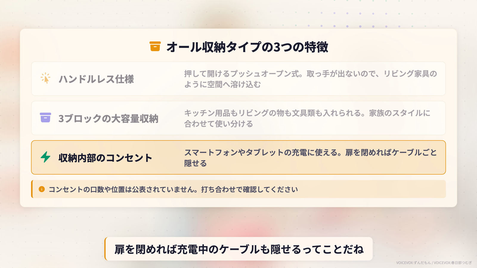 オール収納タイプの3つの特徴。押して開けるプッシュオープン式のハンドルレス仕様、3ブロックに仕切られた大容量収納、収納内部のコンセントでスマートフォンやタブレットの充電ができる