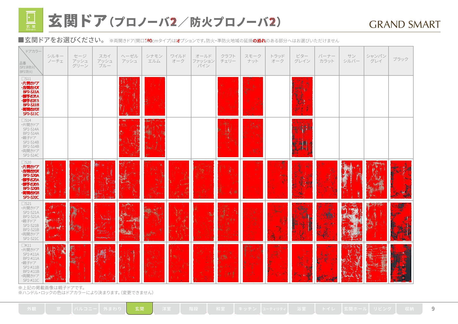 P.10 玄関ドアの差分画像