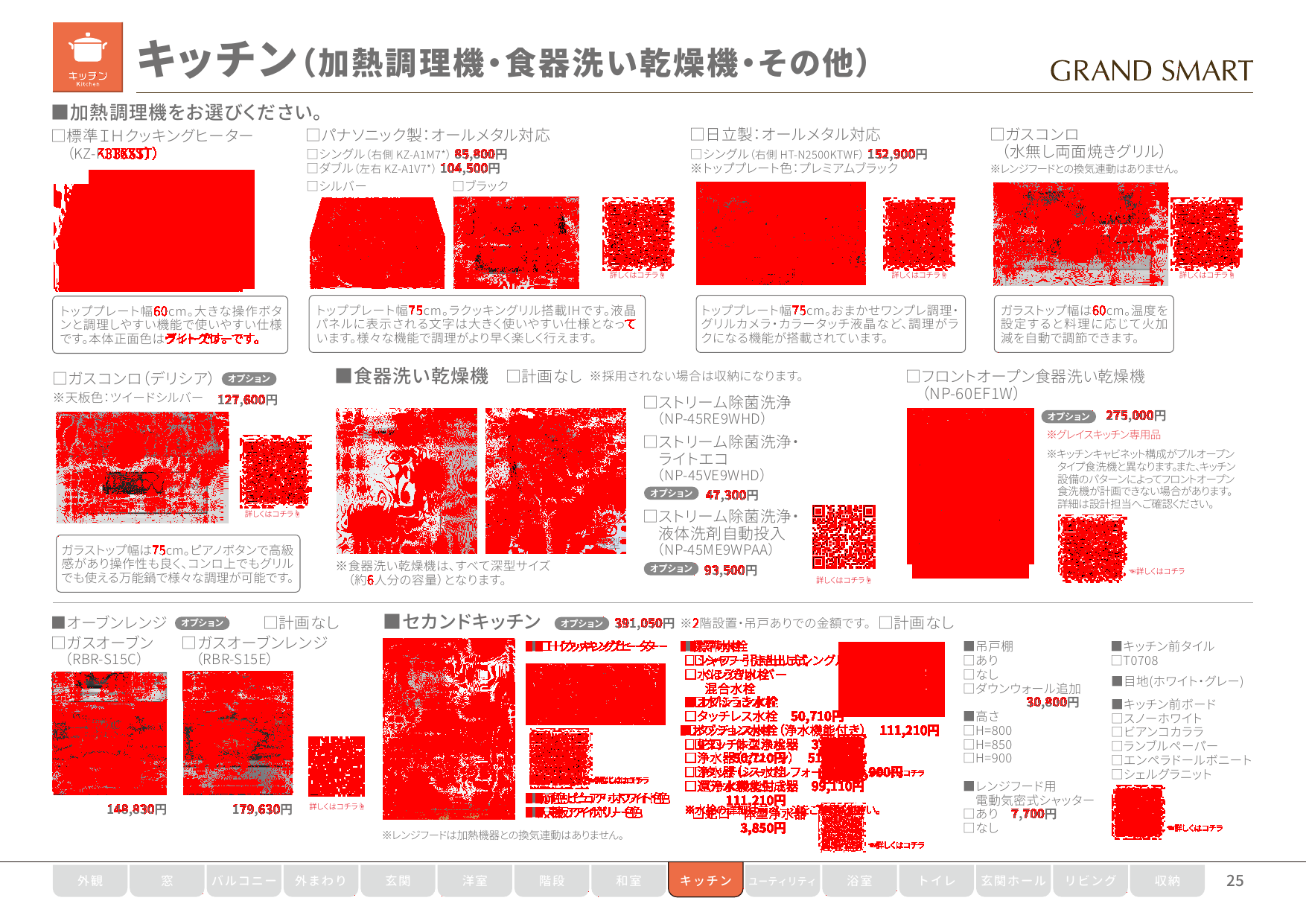 P.26 キッチン設備の差分画像