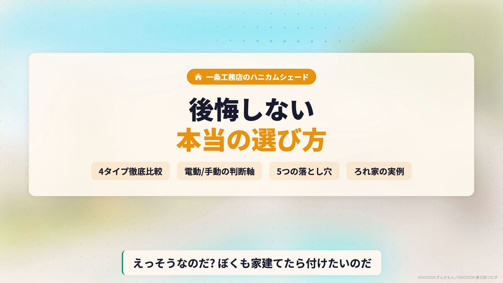 ハニカムシェード『後悔しない 本当の選び方』のフックビジュアル