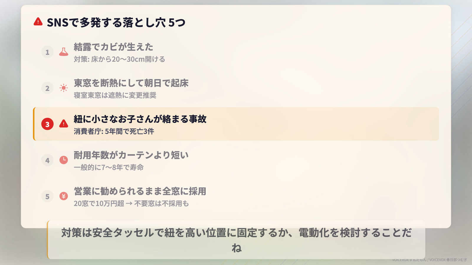 ハニカムシェードのSNS落とし穴5つ: 結露でカビ、東窓を断熱で朝日問題、紐の事故、耐用年数、全窓採用で後悔