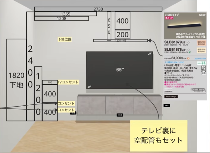 IKEAのフロートTVボード計画