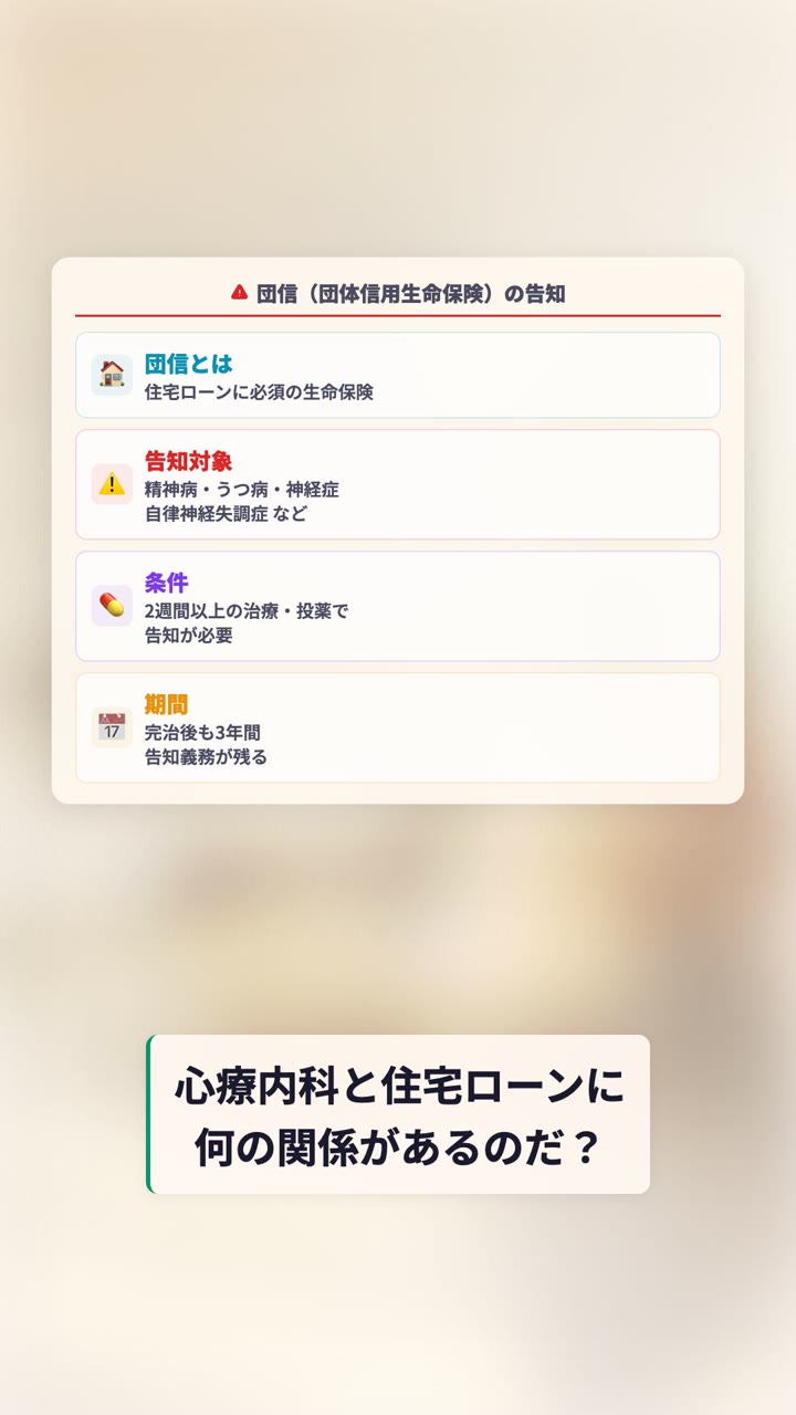 団信（団体信用生命保険）の告知対象と条件