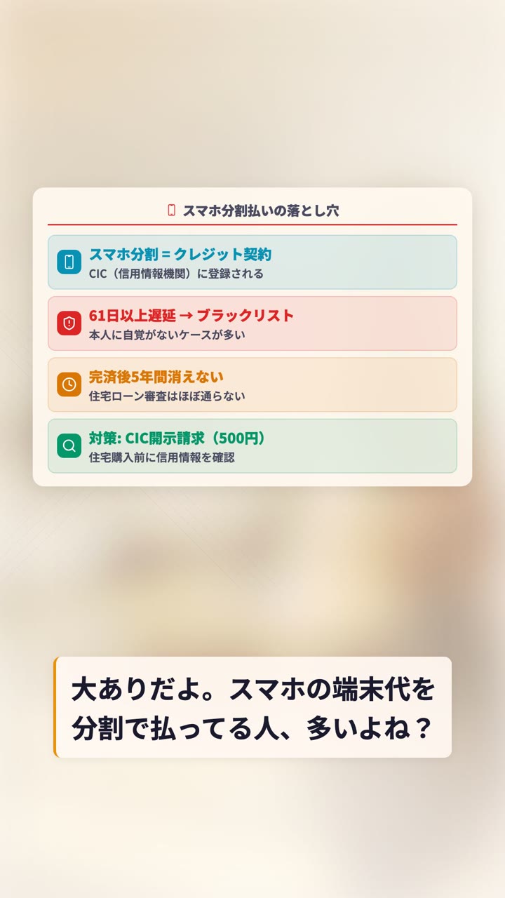 スマホ分割払いと信用情報の落とし穴