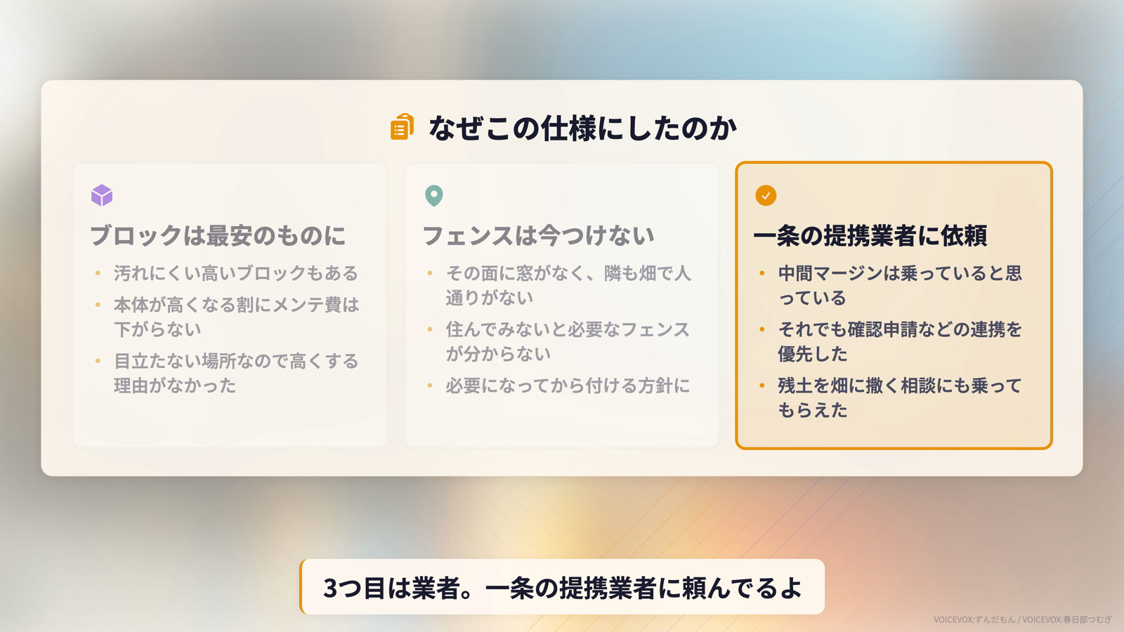 外構で決めた3つの判断。ブロックは最安のものに、フェンスは今つけない、一条の提携業者に依頼