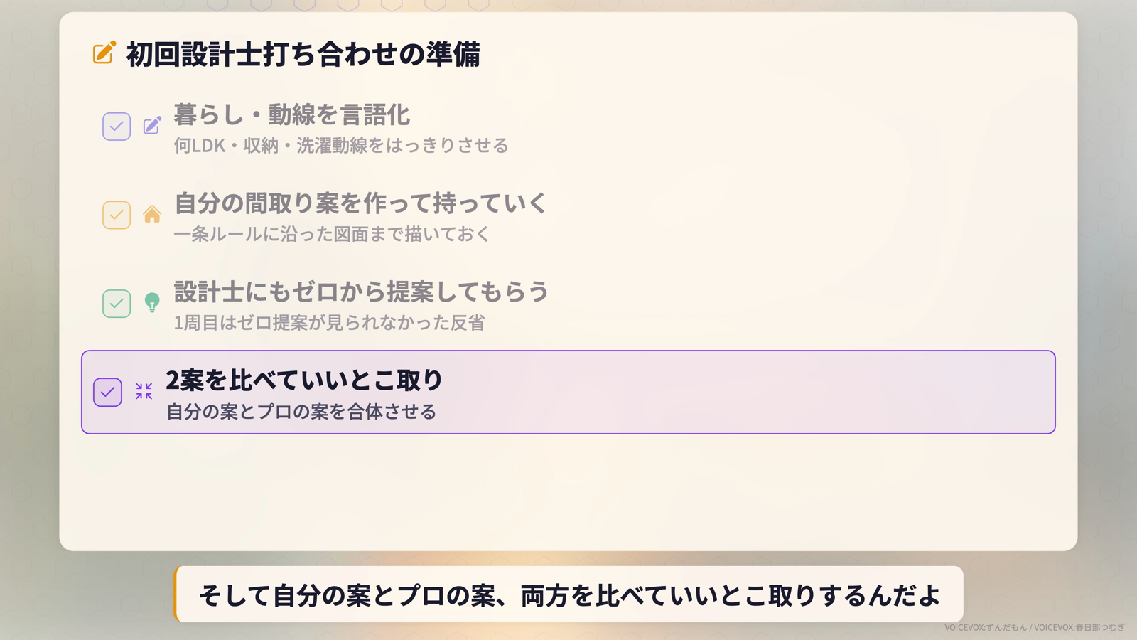初回設計士打ち合わせの準備。暮らしを言語化、自分の間取り案、設計士のゼロ提案、2案を比べていいとこ取り