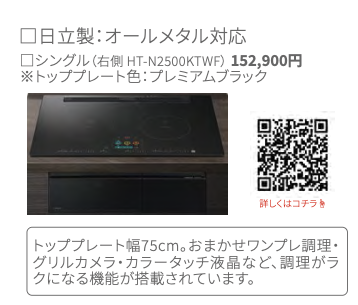 日立の火加減マイスター（オールメタルIH）