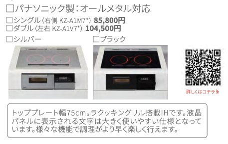 パナソニックのオールメタルIH