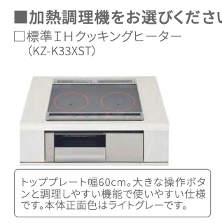 一条工務店の標準IH