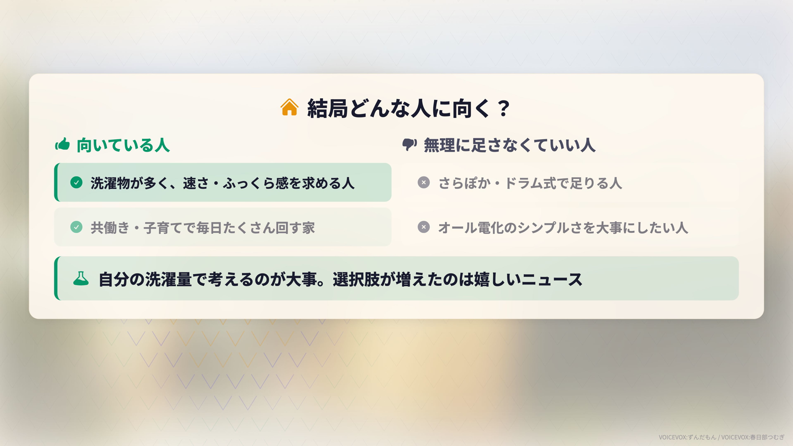 乾太くんが向いている人と無理に足さなくていい人を整理した図
