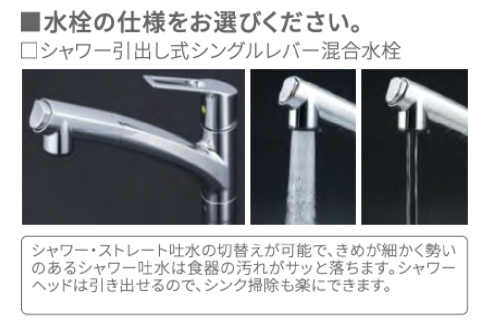標準の混合水栓