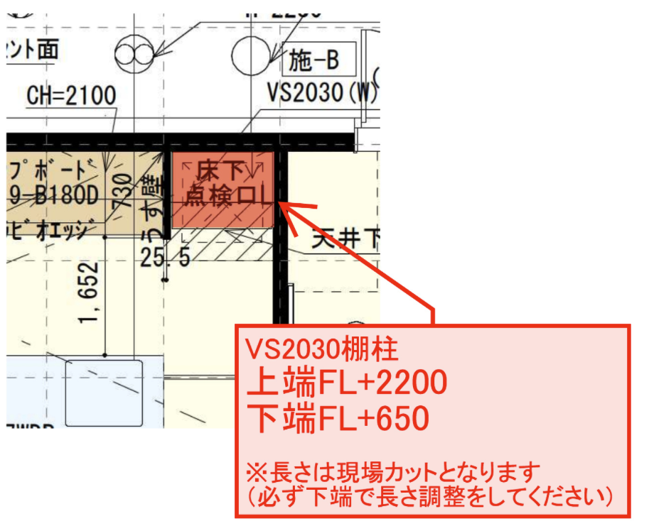 棚柱VS2030を床650mm開始にする特殊指示