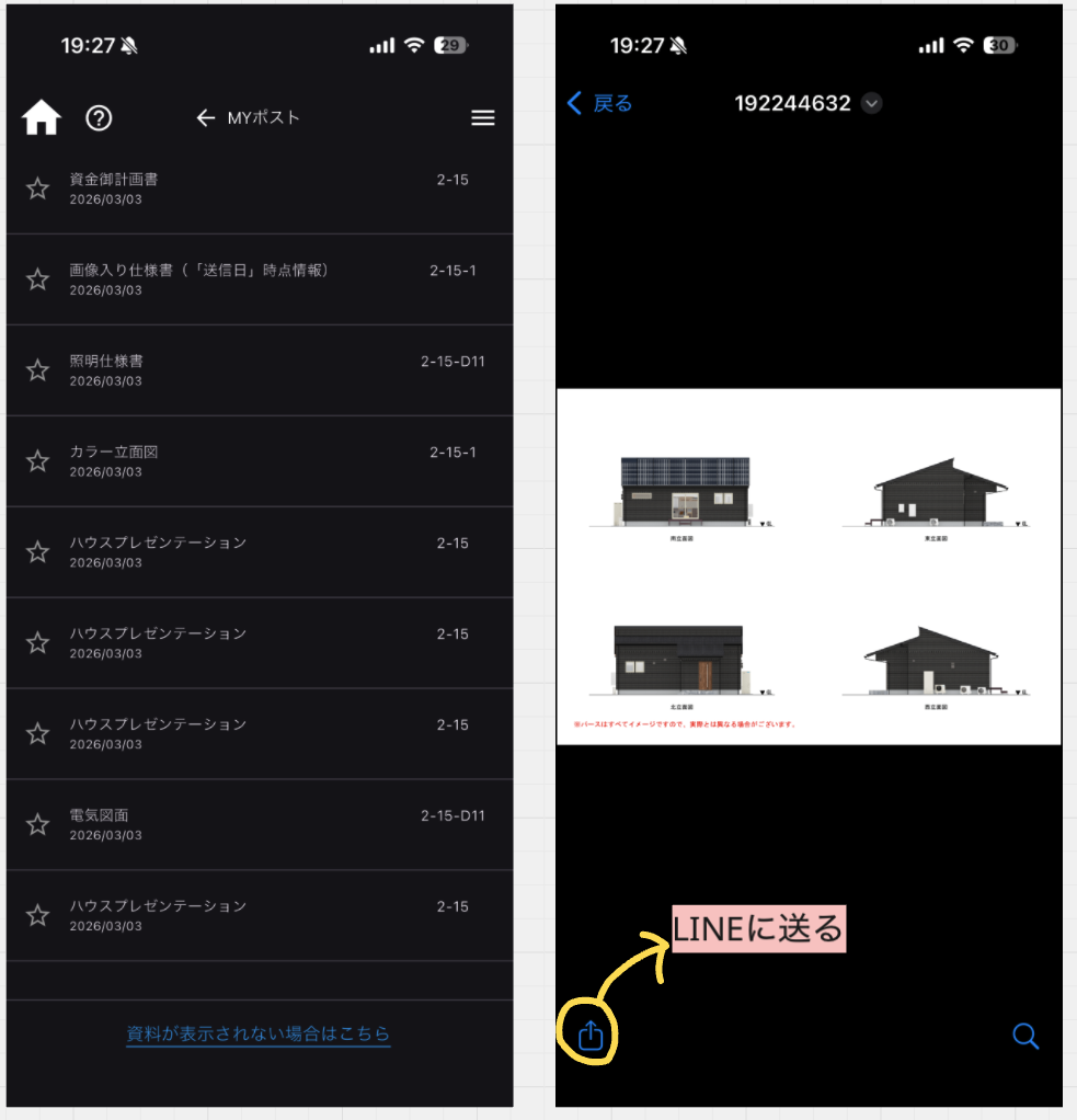 一条工務店のアプリからLINEなどに送信する画面