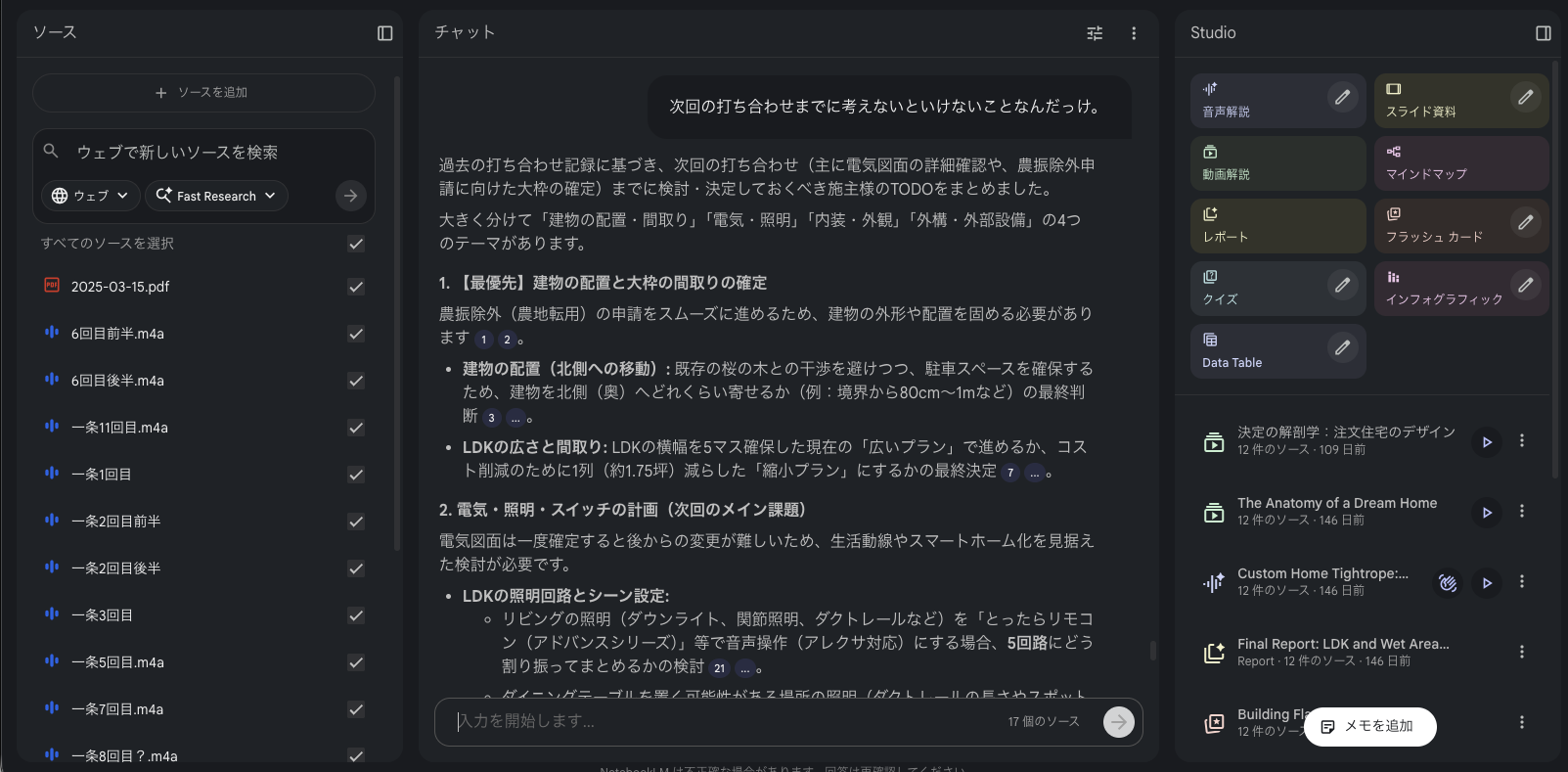 NotebookLMの画面