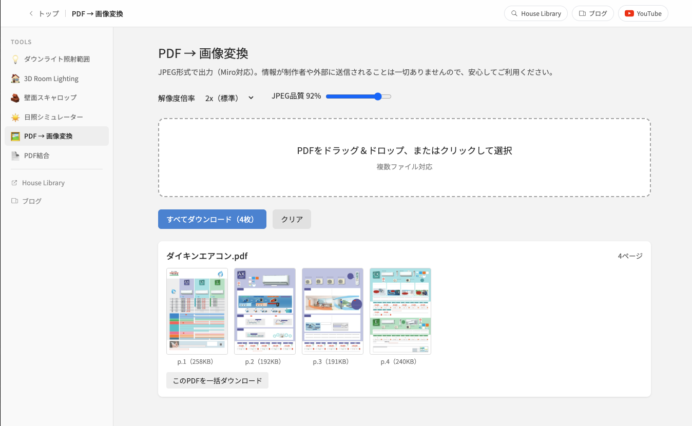 PDF→画像変換ツールの画面