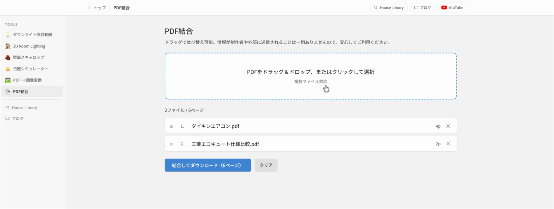 PDF結合ツールの画面