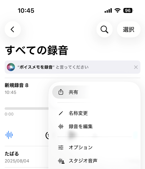 iPhoneのボイスメモアプリ