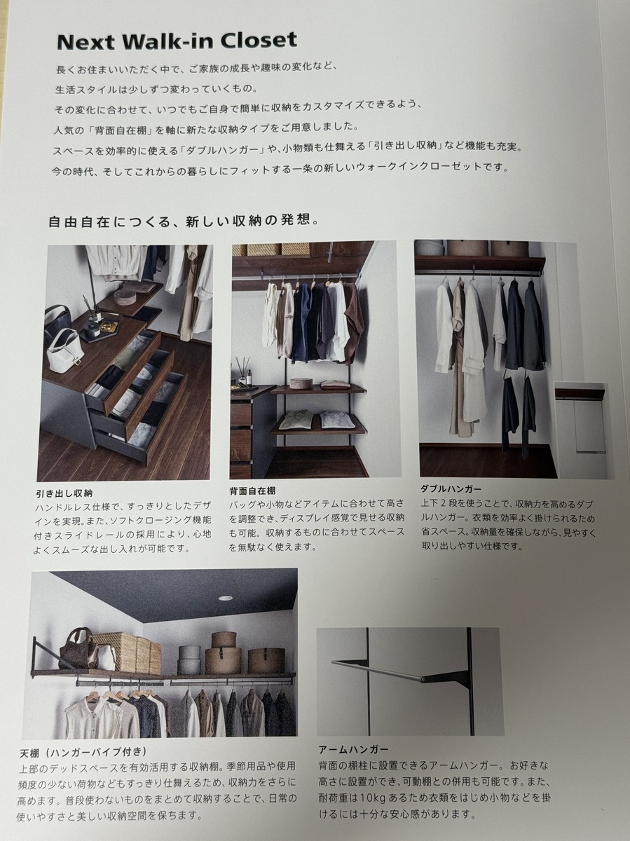一条工務店の公式パンフレット見開きページ。Next Walk-in Closetのコンセプト文と、引き出し収納・背面自在棚・ダブルハンガー・天棚・アームハンガーの5つの機能の写真と説明が載っている
