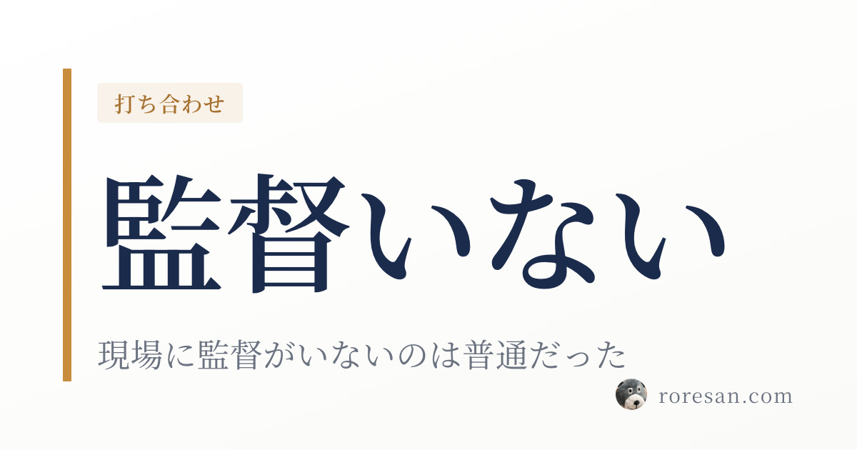 一条工務店の現場に監督がいないのは普通？公式が語る「同時並行10棟」から管理の仕組みを調べた