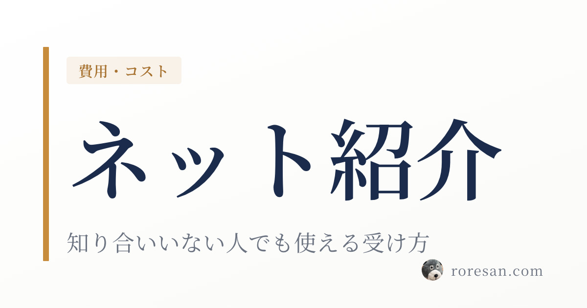 一条工務店の紹介、知り合いいない人でも使える｜ネット紹介の受け方