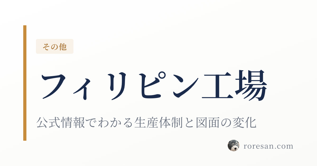 一条工務店のフィリピン工場とは？公式情報でわかる生産体制と図面が変わる理由