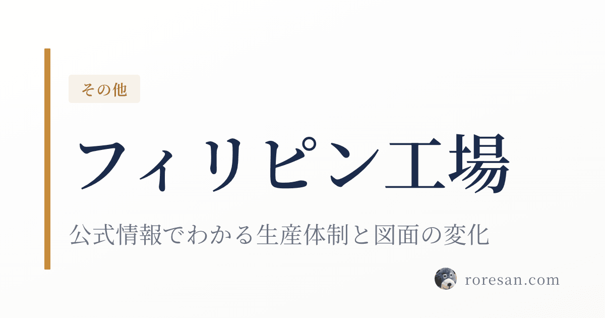 一条工務店のフィリピン工場とは？公式情報でわかる生産体制と図面が変わる理由