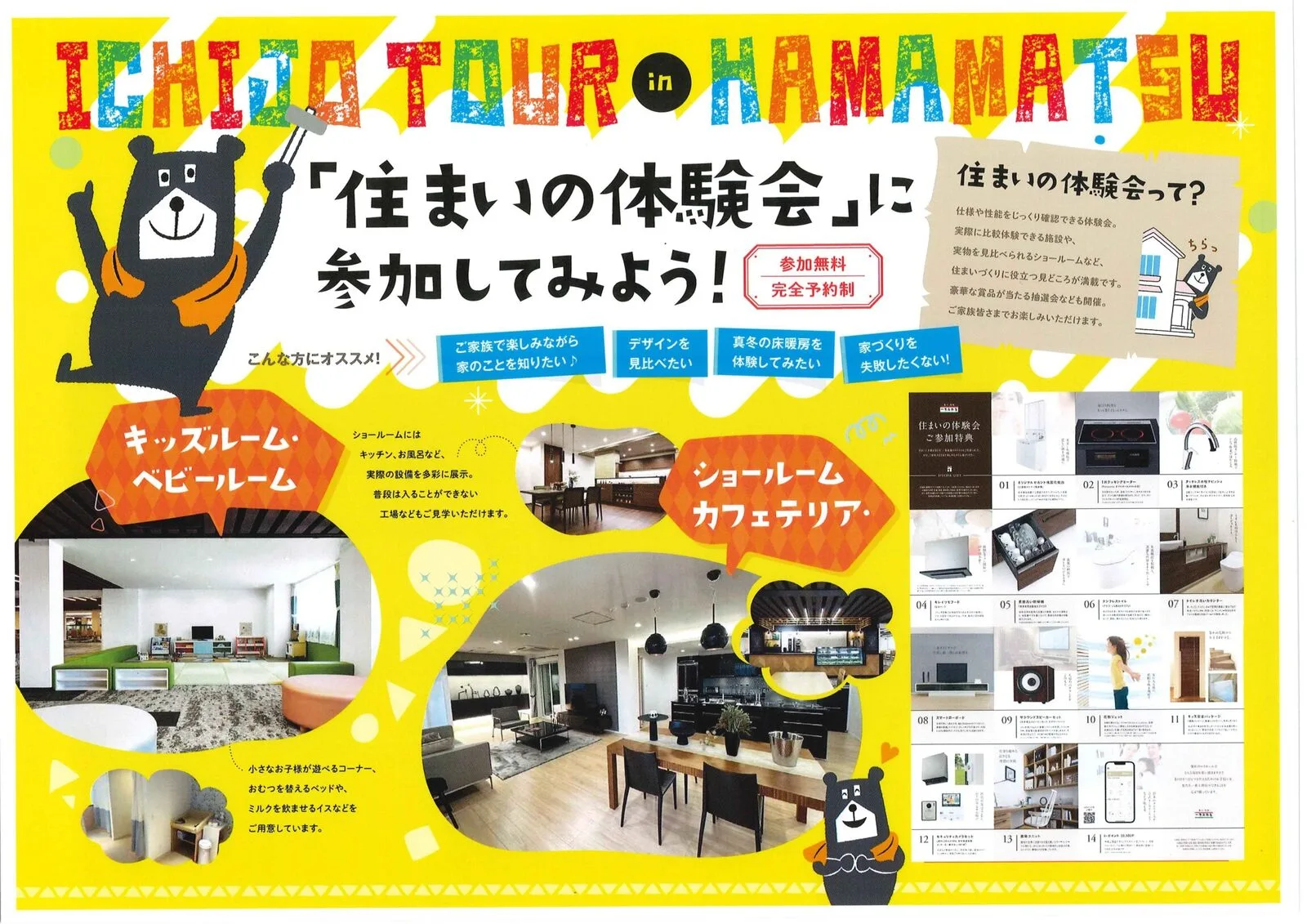 一条工務店 住まいの体験会の案内（キッズルーム・ショールーム・カフェテリアなど）