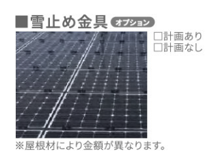 雪止め金具