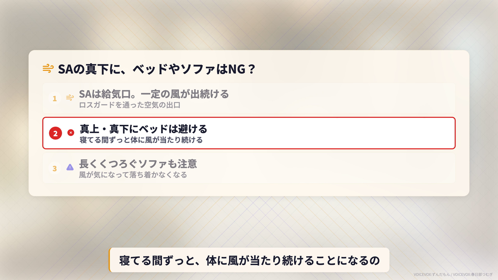 SAの真上・真下にベッドを避ける理由を3項目で示したカード