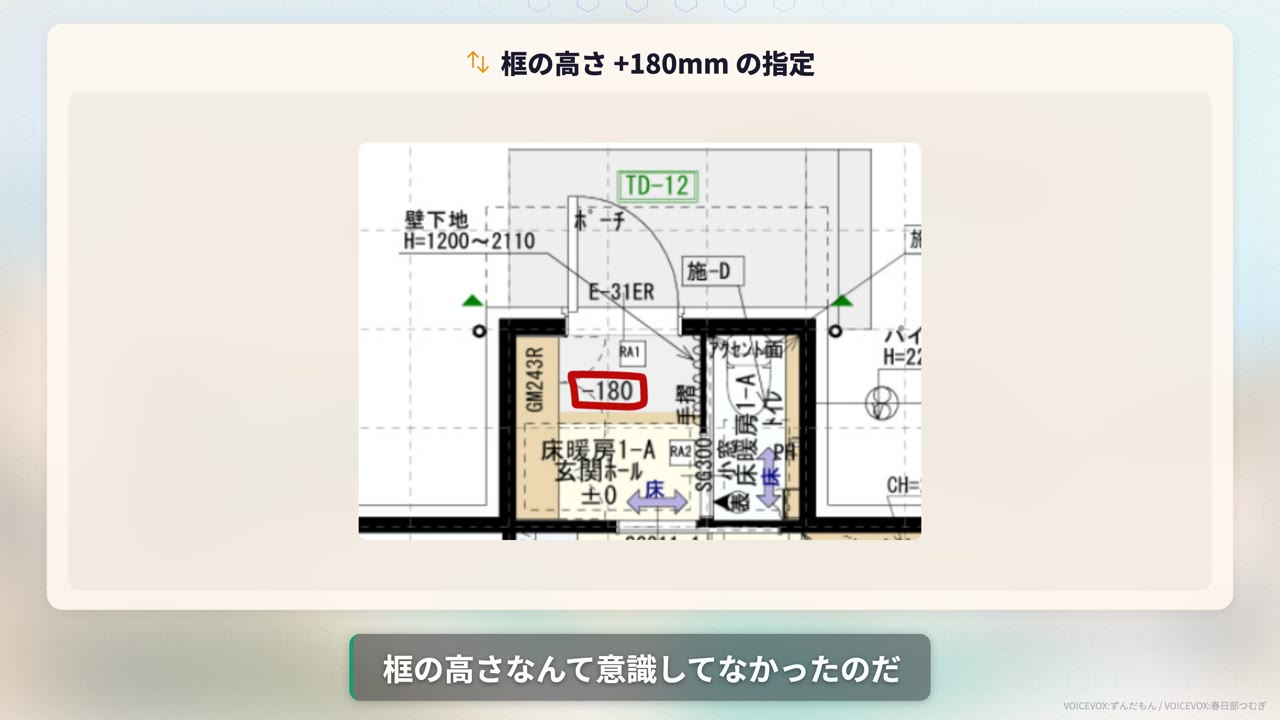 玄関図面に書かれたシューズボックスの型番GM243Rと框の高さ+180mm
