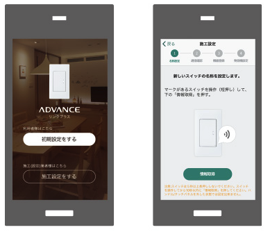 リンクプラス スマホアプリ画面