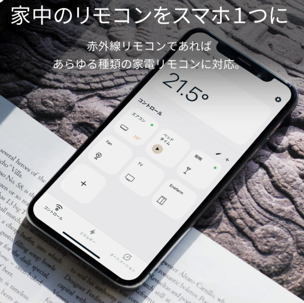 Nature Remo アプリ画面